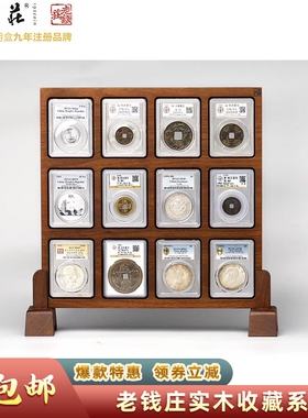 老钱庄黑胡桃实木双贴钱币展示插屏PCGS公博NGC评级币屏风展示架