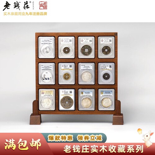 评级币展示屏风老钱庄