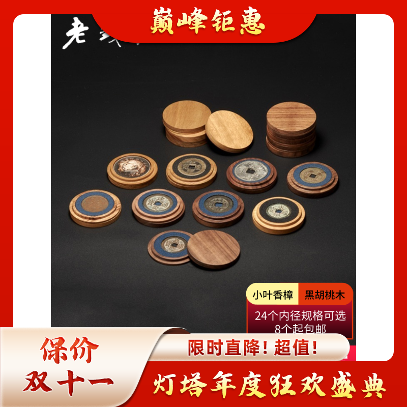 老钱庄单枚装香樟木收纳展示小圆盒黑胡桃木古钱币铜钱银元收藏盒