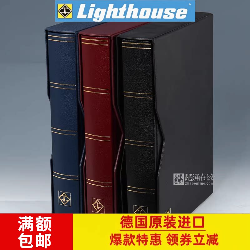 德国灯塔高档软皮64页A4黑底邮票收藏册（隔页油光纸 带防尘壳）
