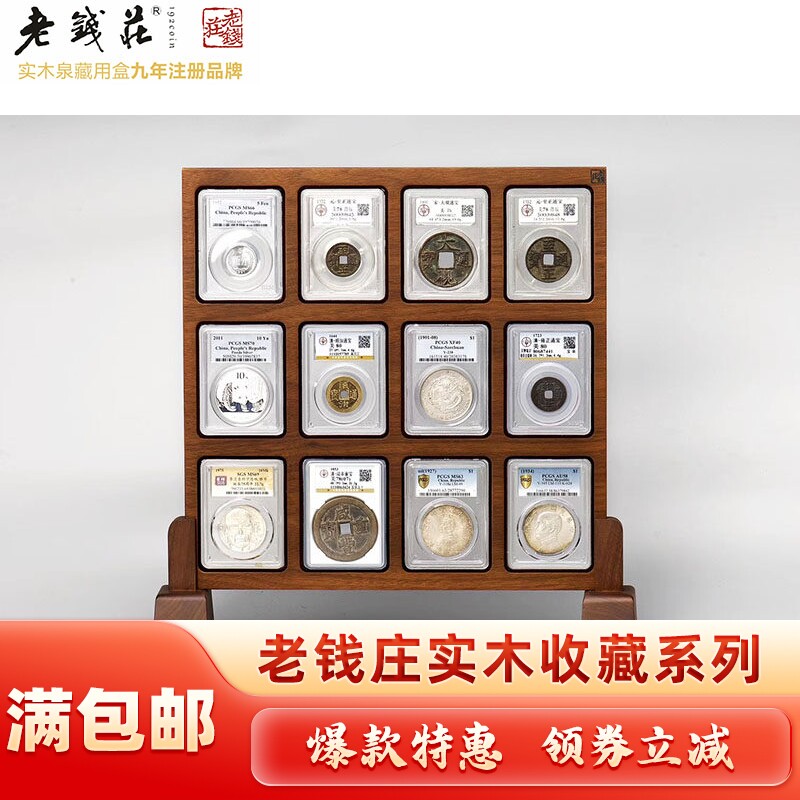 老钱庄黑胡桃实木双贴钱币展示插屏PCGS公博NGC评级币屏风展示架
