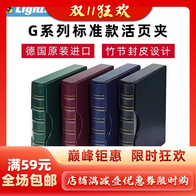 德国灯塔G系列标准钱币收藏册集邮人民币纸币纪念邮票收藏册空册