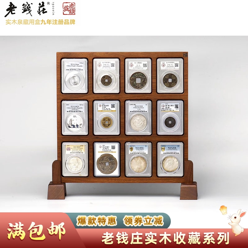 老钱庄黑胡桃实木双贴钱币展示插屏PCGS公博NGC评级币屏风展示架