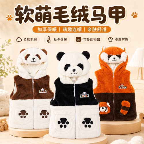 儿童连帽加厚保暖熊猫马甲