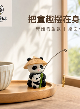 熊猫公仔带娃钓鱼树脂桌面摆件