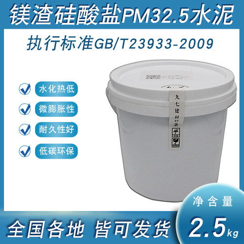镁渣硅酸盐PM32.5水泥微膨胀