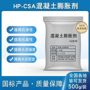 CSA膨胀剂混凝土UHPC水泥砂浆抗裂渗防收缩自密实灌注浆填充修补