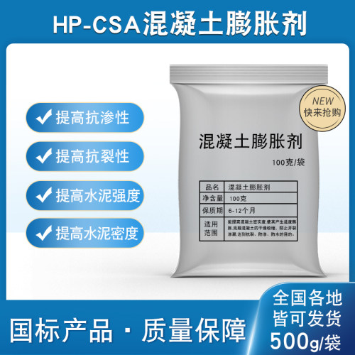 CSA膨胀剂微膨胀抗渗抗裂防收缩