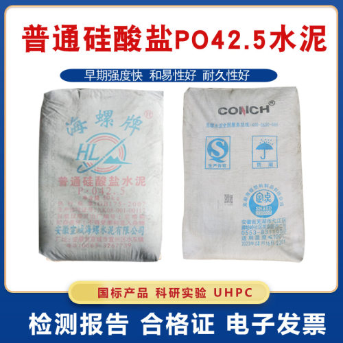 海螺普通硅酸盐po42.5水泥