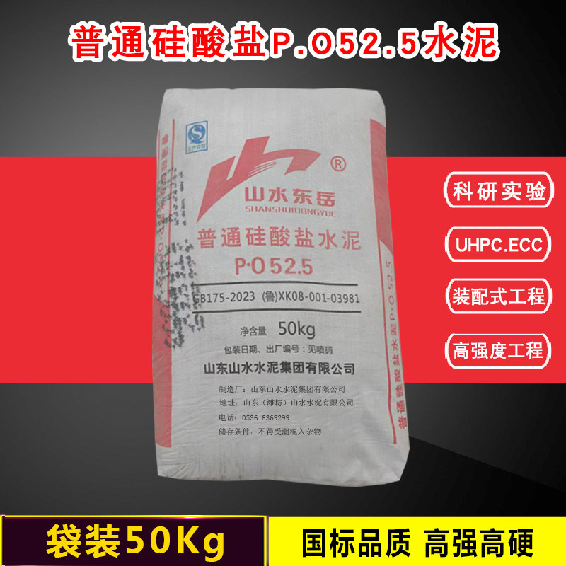 山水PO52.5水泥高强度新国标实验