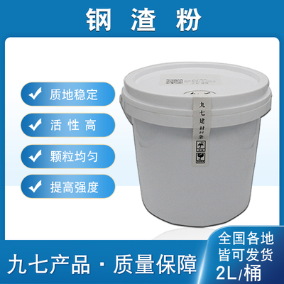 钢渣粉混凝土掺合料高耐磨