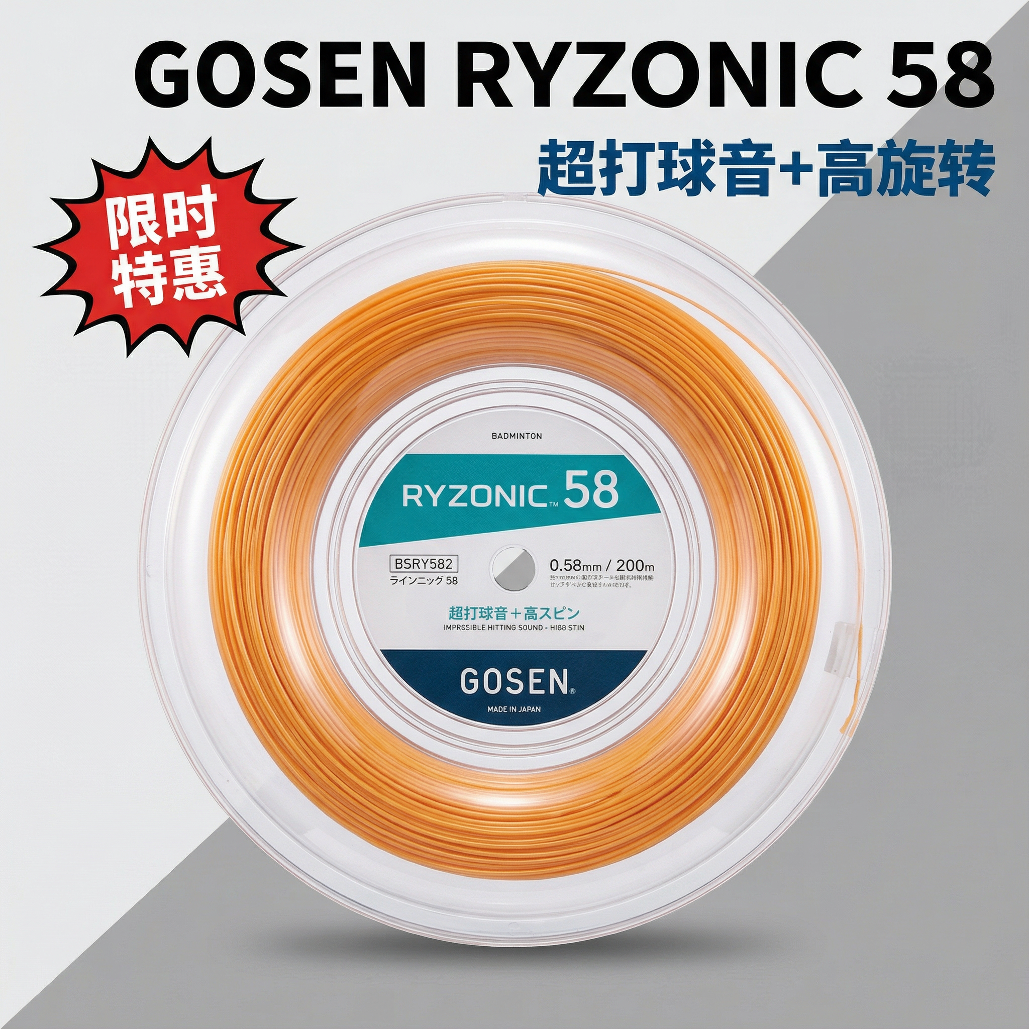 正品高神GOSEN雷鸣一闪58羽毛球线耐打大盘线高弹清脆200m称重
