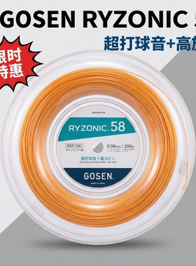正品高神GOSEN雷鸣一闪58羽毛球线耐打大盘线高弹清脆200m称重