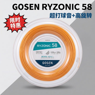 正品高神GOSEN雷鸣一闪58羽毛球线耐打大盘线高弹清脆200m称重