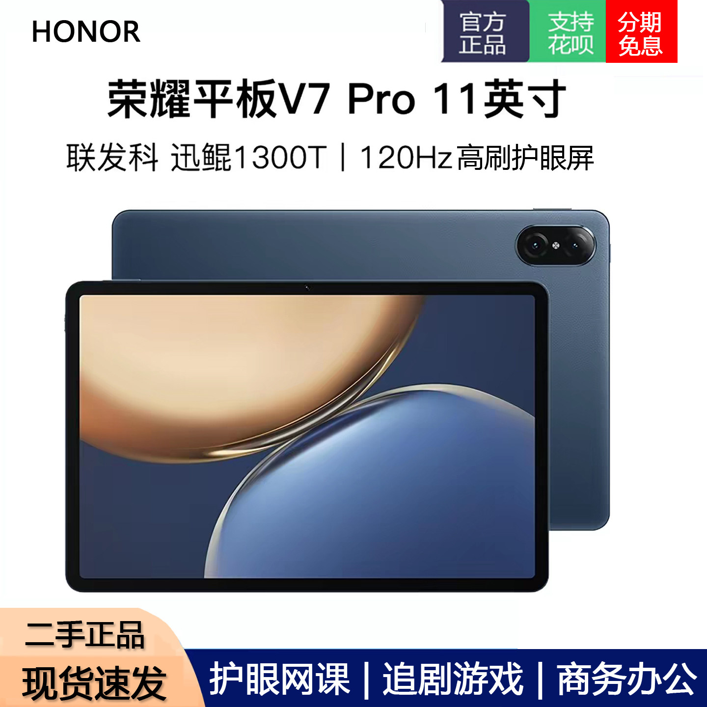 荣耀 平板V7 Pro平板电脑11英寸蓝光护眼学习网课学生用120Hz高刷