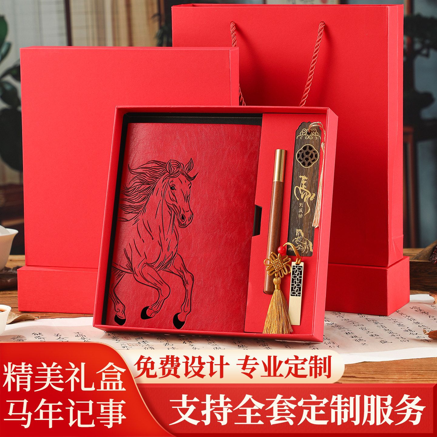 精美礼盒马年记事本红色烫金工艺复古笔记本支持定制