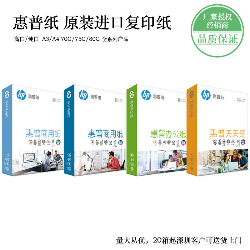 HP HP Imported commercial every day A3a4 Copy paper 70G80g to work in an office Two-sided Printing 500 Zhangin the Office Equipment/Consumables/Related Services , Office paper , Copy Paper  category - from Buy2taobao.com to provide professional Taobao agent buy service