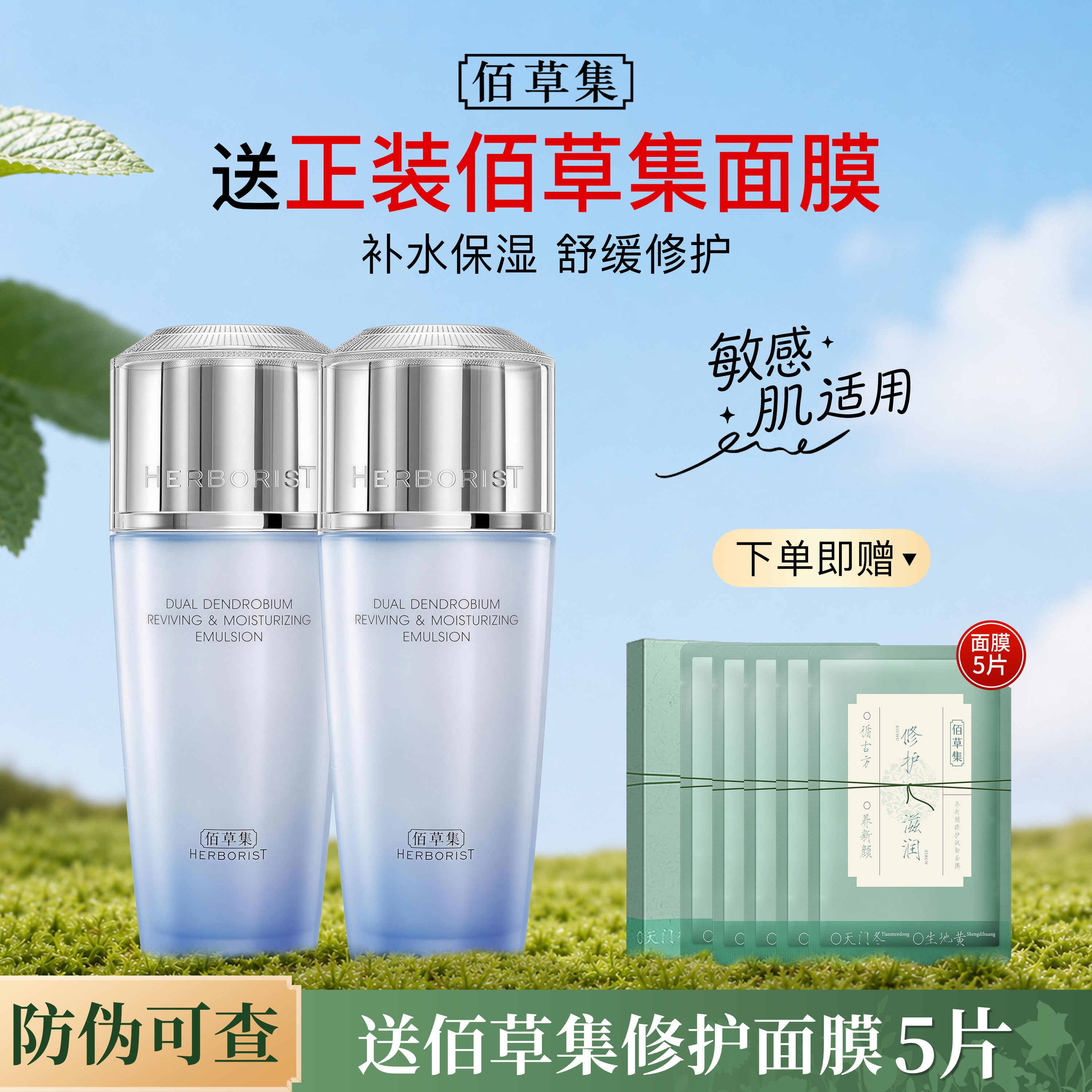 佰草集双石斛高保湿乳液面霜女秋冬季舒缓修护官方旗舰店正品官网