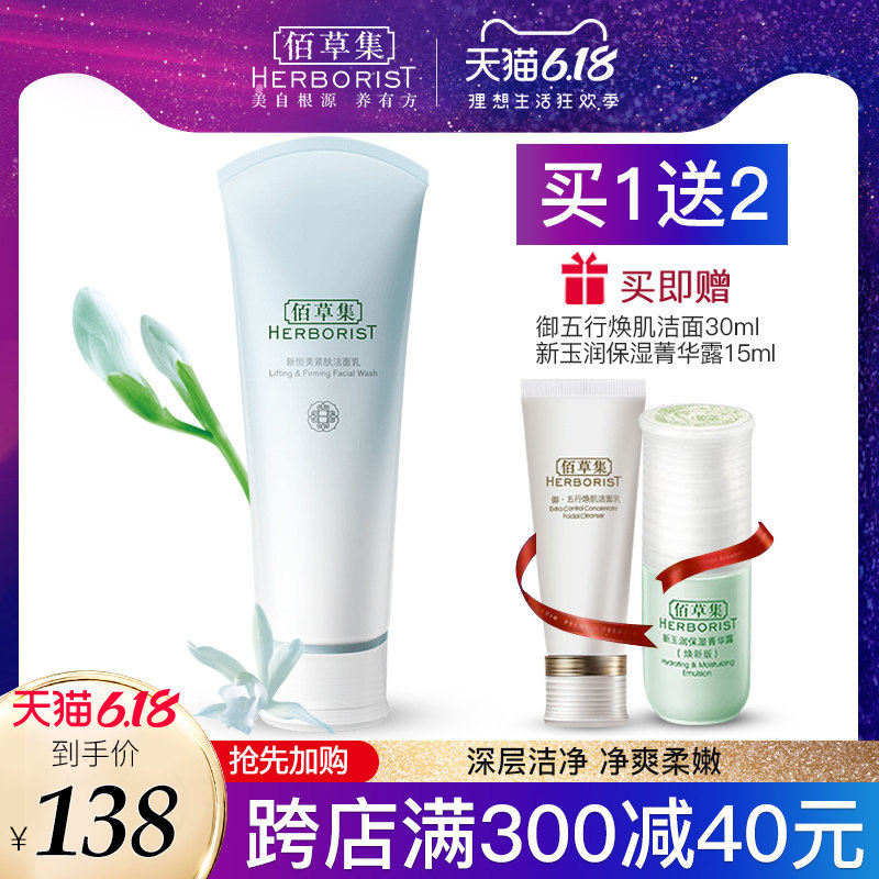 佰草集新恒美紧肤洁面乳120g正品温和清洁洗面奶佰草集官方旗舰店