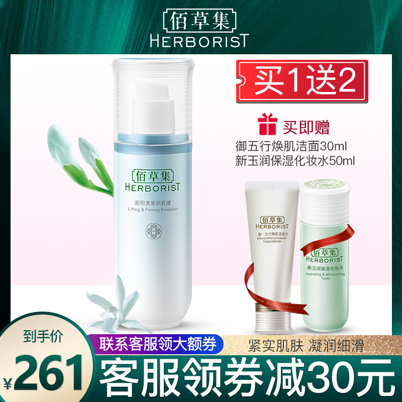 佰草集新恒美紧肤乳液75ml紧致抗初老补水保湿滋养官方旗舰店正品