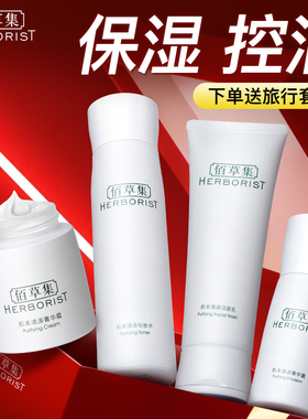 佰草集肌本清源水乳套装补水保湿护肤品百草集官方旗舰店正品官网