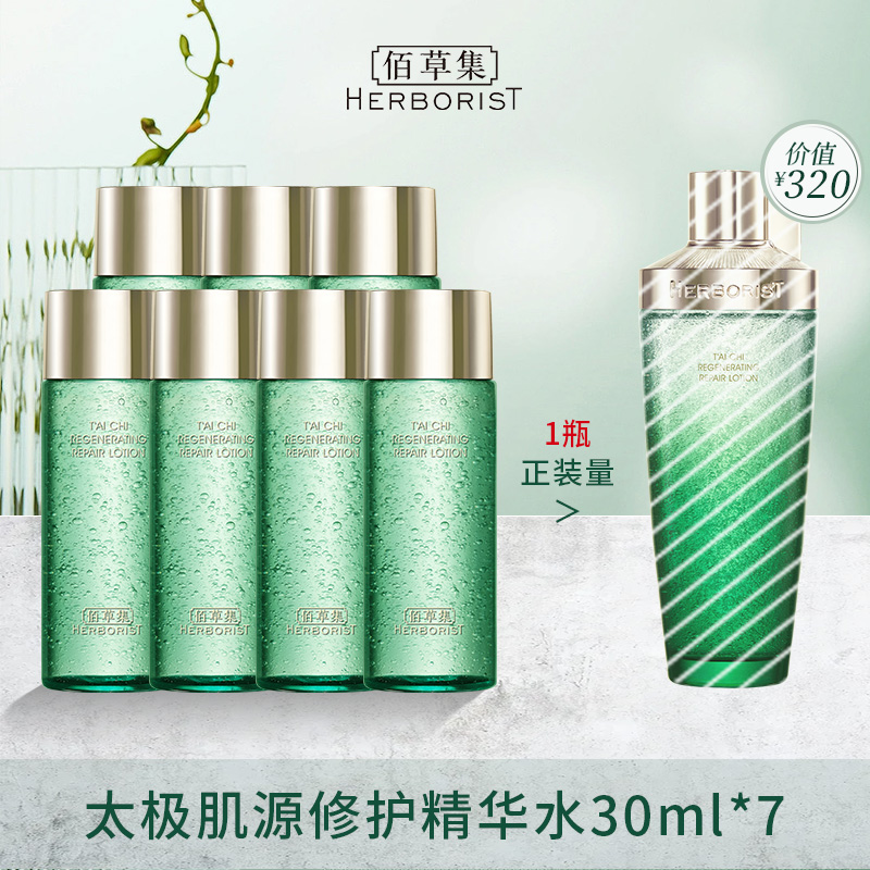 佰草集太极啵啵水中小样体验装