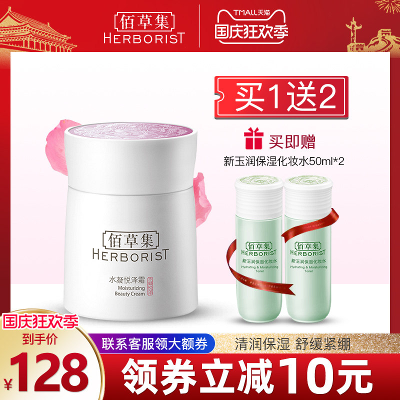 佰草集水凝悦泽霜50g深层补水锁水收缩毛孔面霜官方正品