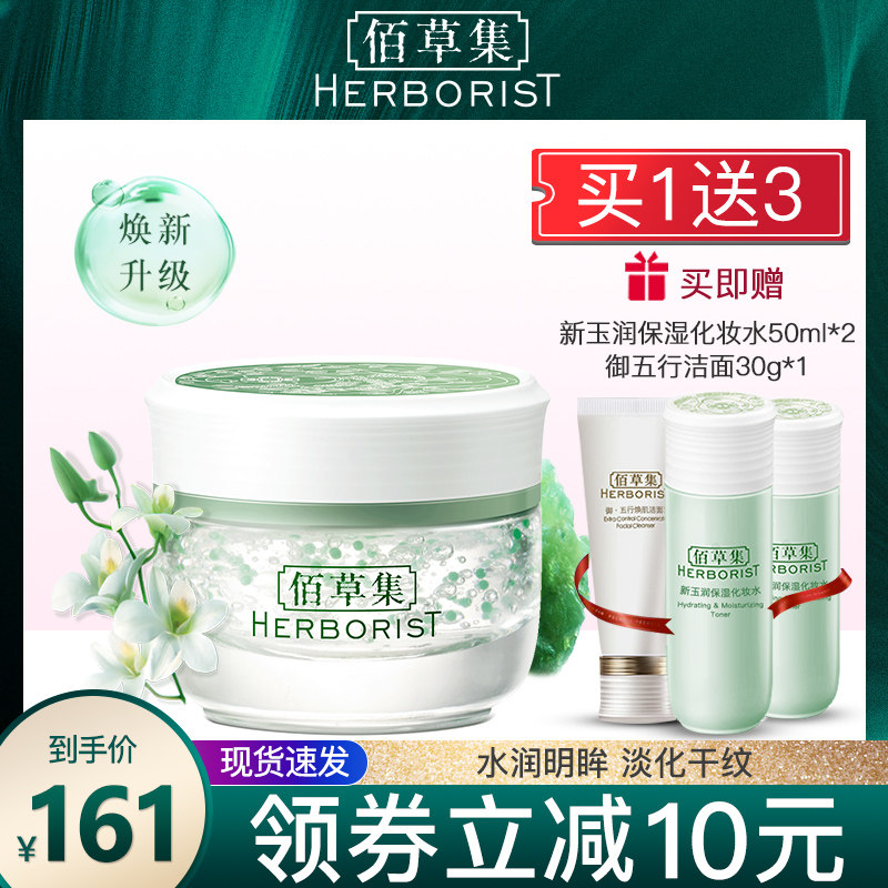 佰草集新玉润保湿眼部啫喱20g眼霜 改善眼周干纹保湿补水 新升级