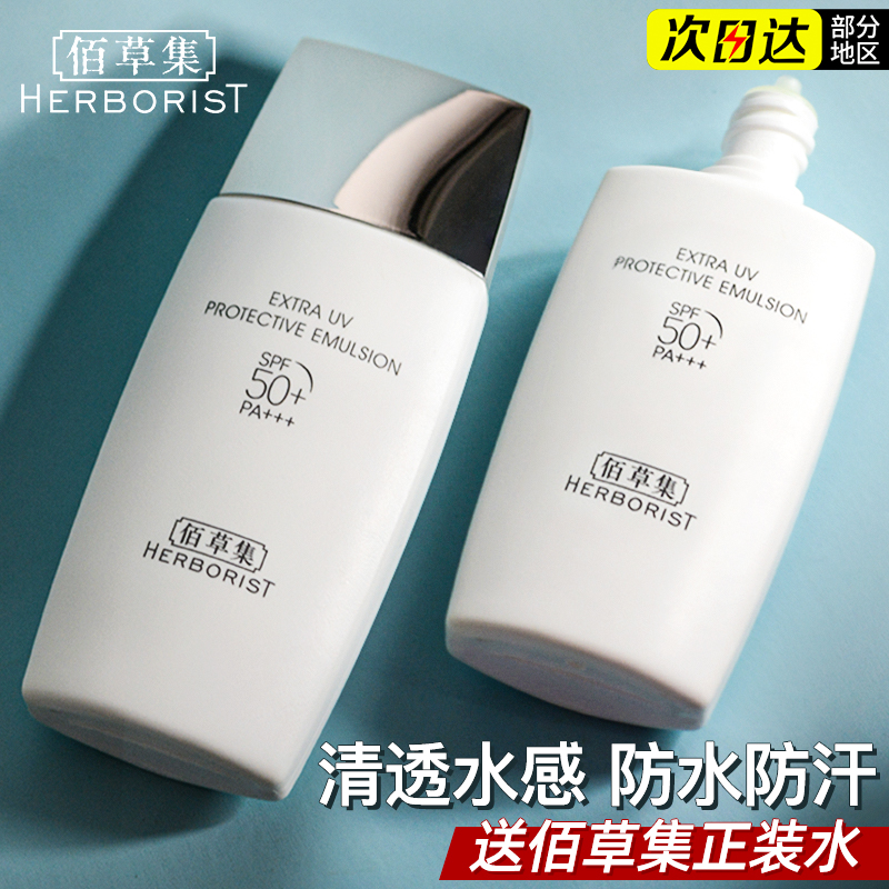 佰草集防晒霜清透修护SPF50+隔离乳露百草集官方正品旗舰店官网