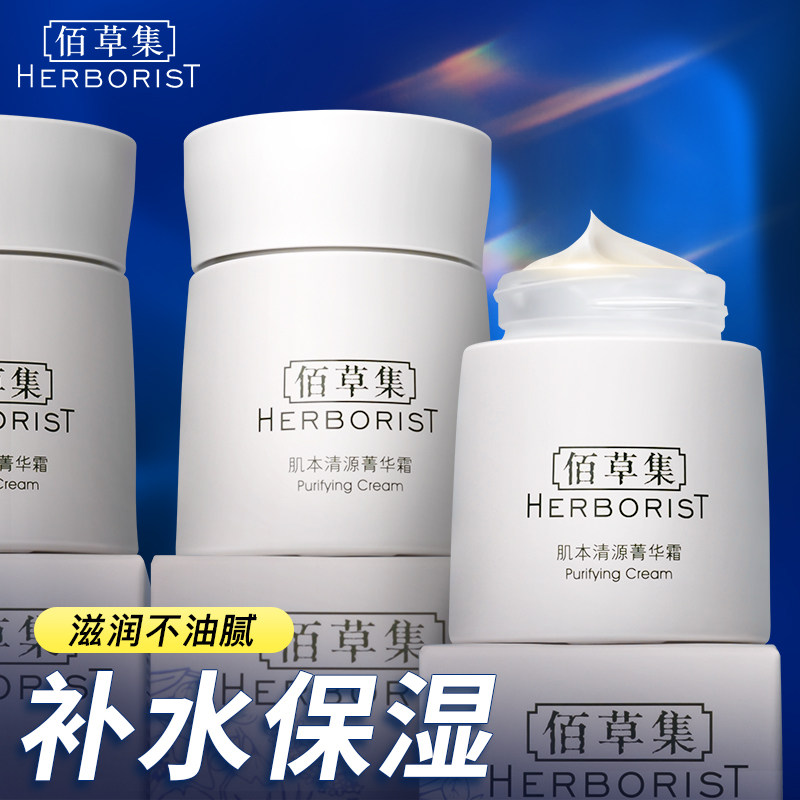 佰草集肌本清源菁华霜补水保湿面霜国货面部女百草集官方旗舰正品,美容护肤/美体/精油,面部护理套装,淘宝优惠券,粉丝福利购,淘宝优惠卷