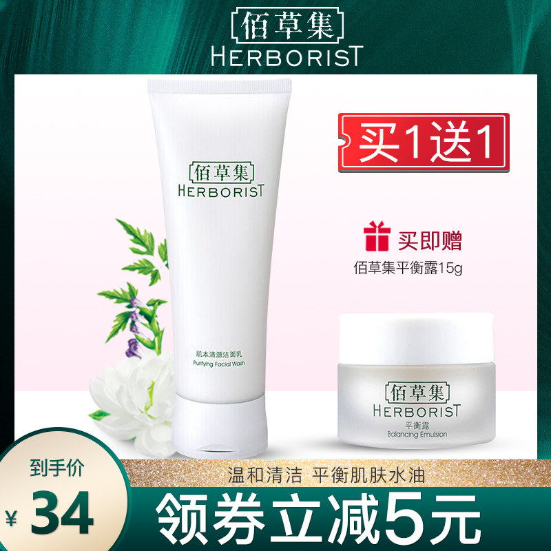 佰草集肌本清源洁面乳120g男女深层清洁控油洗面奶官方旗舰店正品