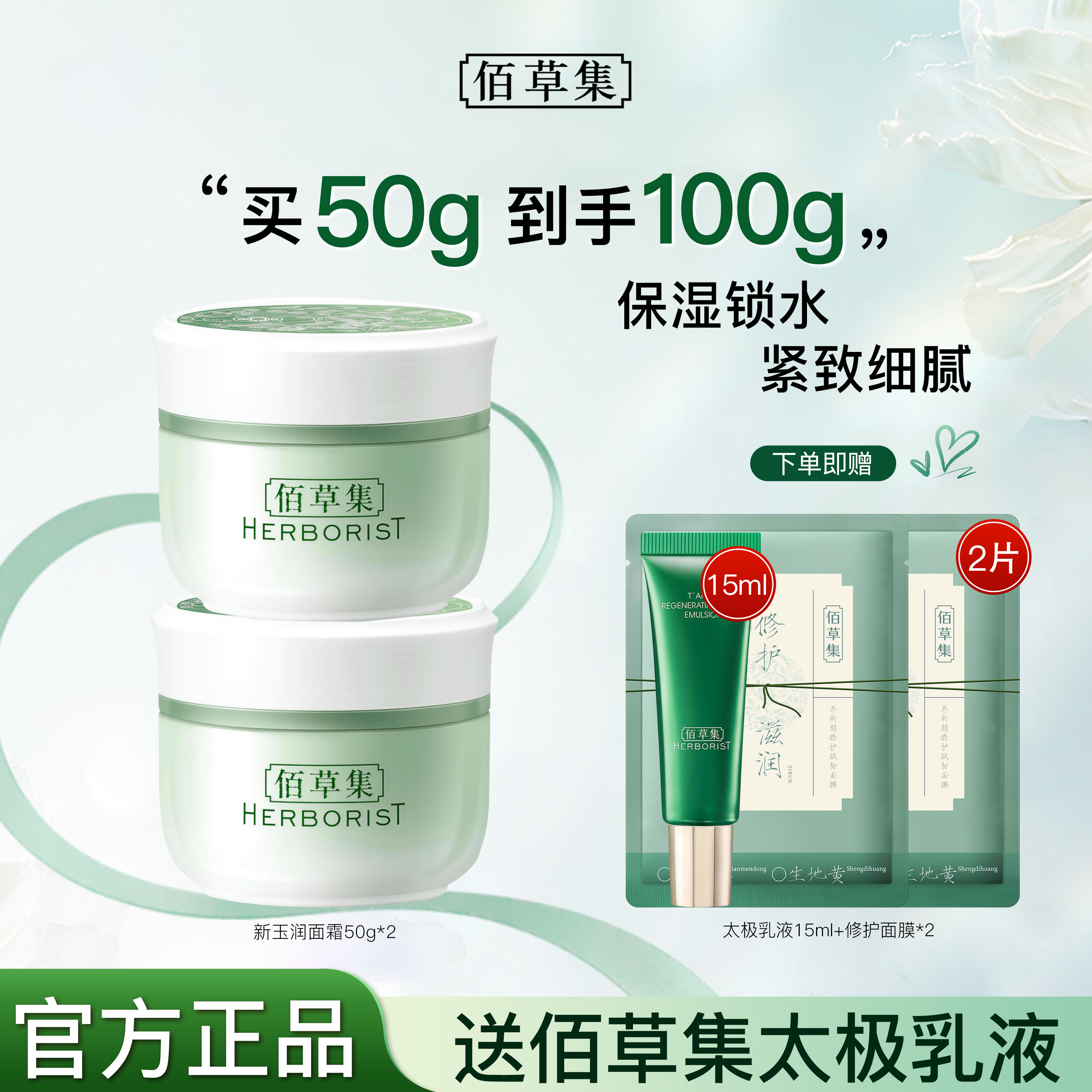 佰草集面霜新玉润菁华霜保湿补水滋润清爽不油官方旗舰店官网正品