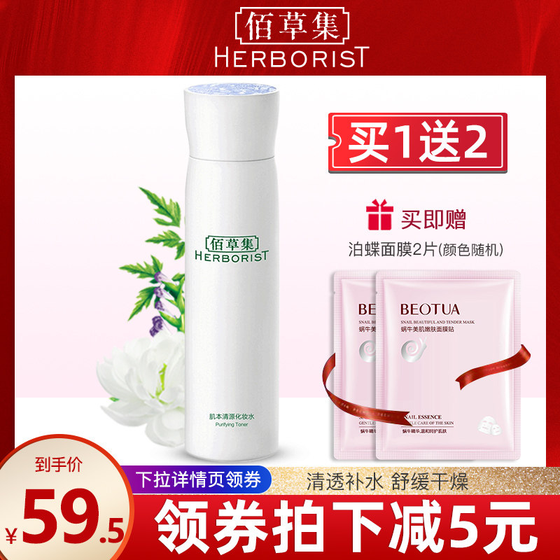 佰草集肌本清源化妆水150ml保湿爽肤水控油柔肤水油皮水官方正品