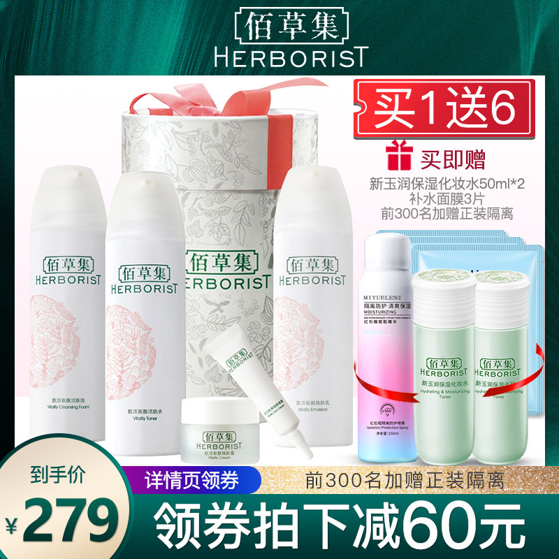 佰草集肌活新颜套装护肤品补水保湿水乳礼盒女官方旗舰店正品
