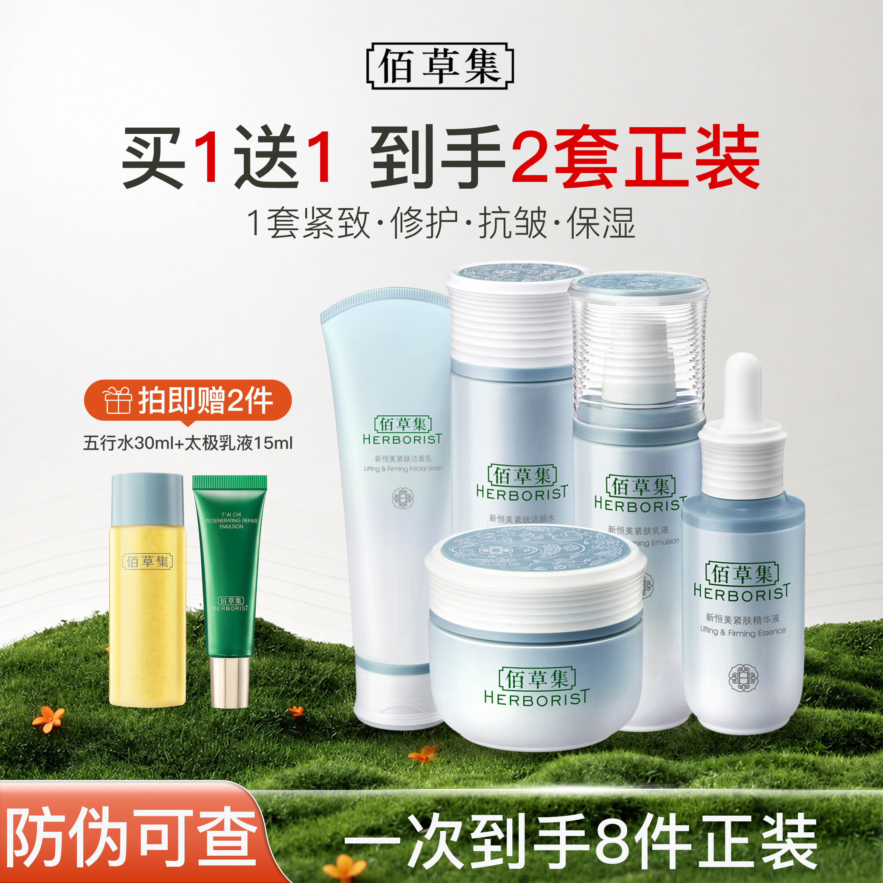 佰草集新恒美水乳套装正品全套