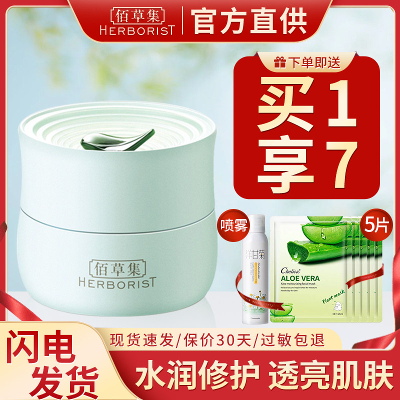 佰草集白茶玲珑睡眠面膜夜间补水保湿官方旗舰店正品官网百草集