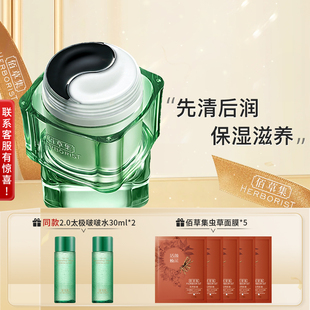 佰草集太极泥膜清洁面膜清肌养颜涂抹式 官网 百草集官方旗舰店正品