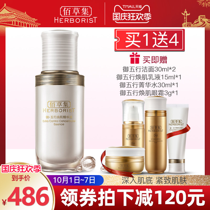 佰草集御五行焕肌精华液30ml紧致肌肤改善细纹护肤官方旗舰店正品