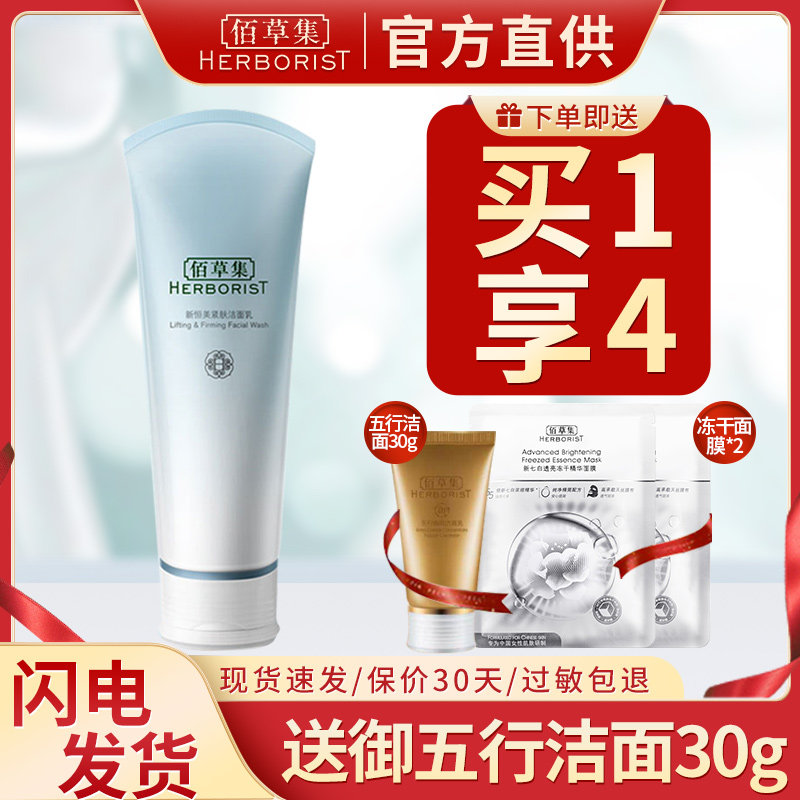 佰草集新恒美紧肤洁面乳温和氨基酸泡沫洗面奶官方旗舰店正品官网