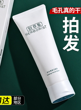 佰草集洗面奶肌本清源洁面乳补水保湿控油泡沫官方旗舰店正品官网