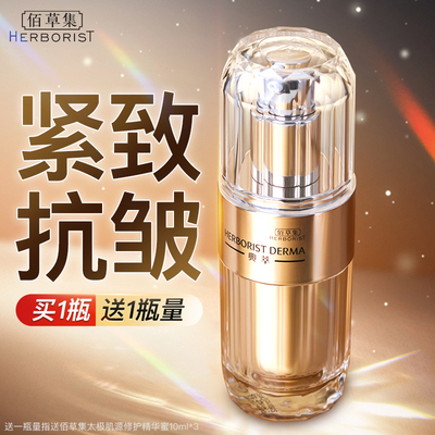 典萃多肽凝时紧致抗皱精华液