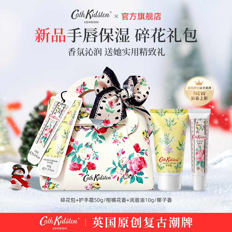英国手唇保湿碎花礼包颜值礼
