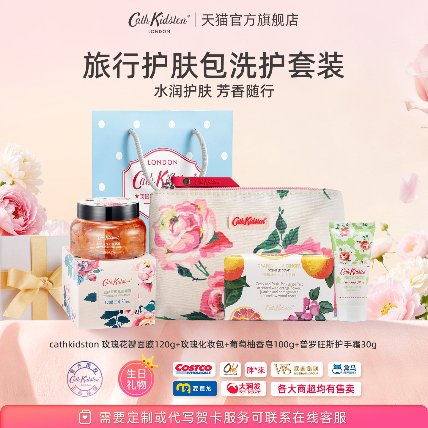 超级秒杀|英国Cath Kidston玫瑰花瓣面膜香皂护手霜化妆