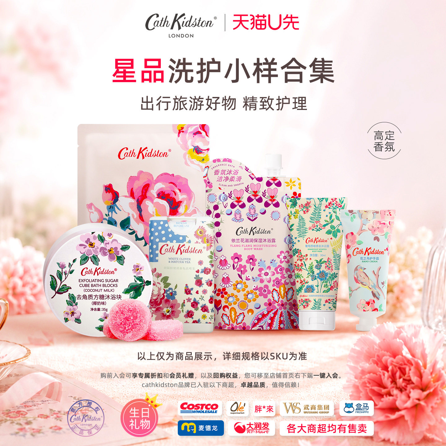 【U先】英国CATHKIDSTON面膜沐浴露护手霜喷雾身体乳护肤小样合集