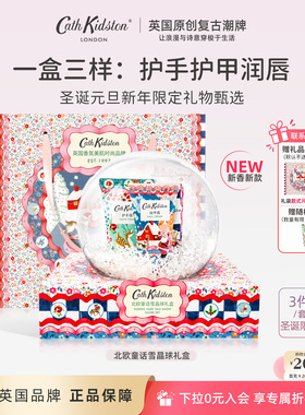 CATHKIDSTON北欧童话雪晶球礼盒
