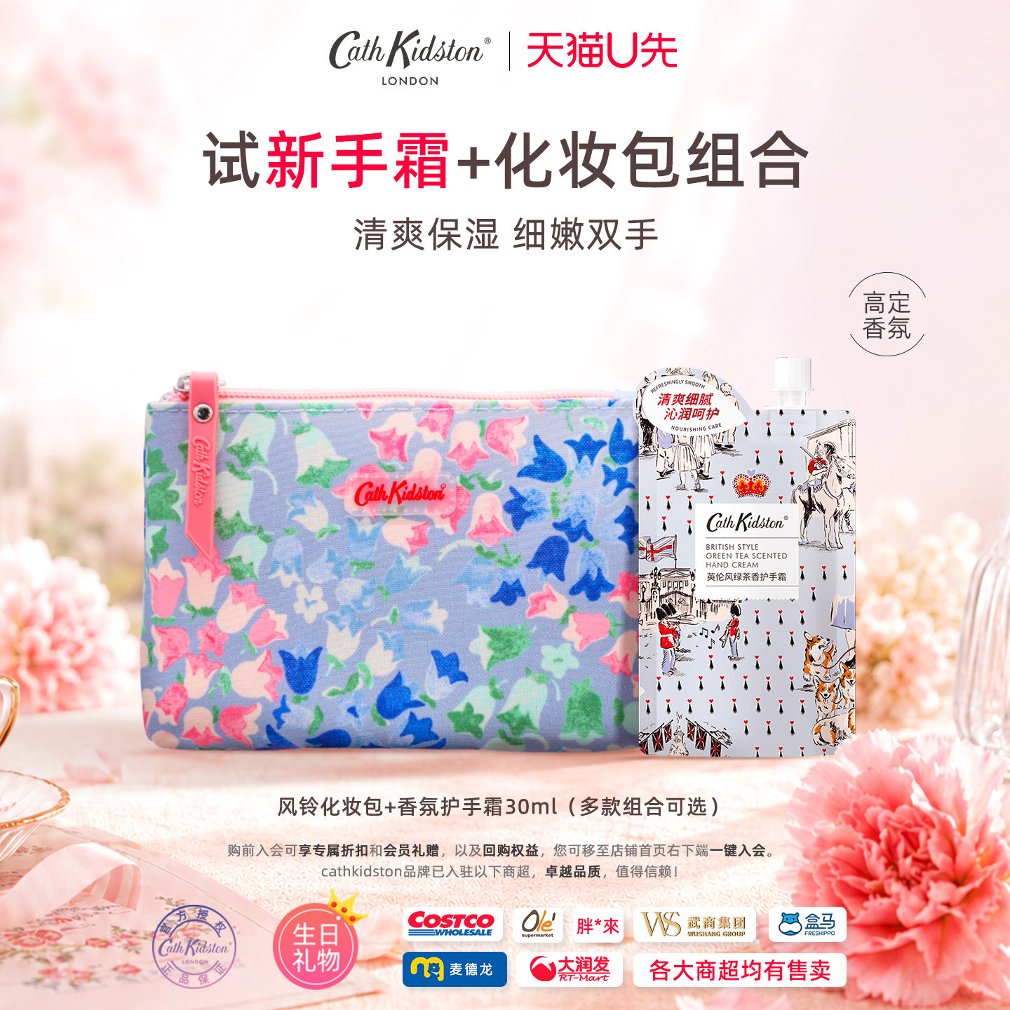 U先CATH KIDSTON化妆包+香氛护手霜30ml便携旅行装新品多款组合集