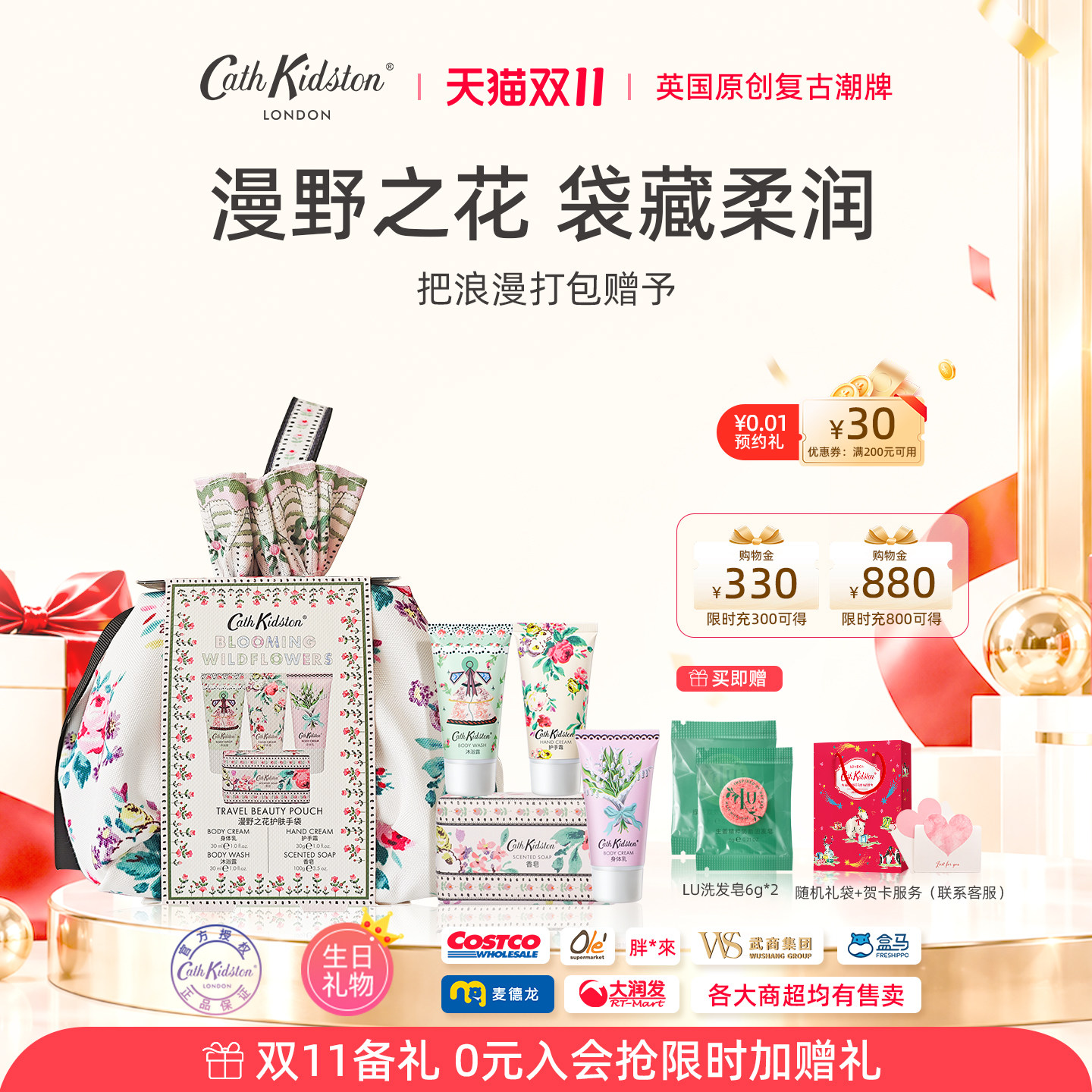 双11抢先购Cath Kidston漫野之花护手霜身体乳沐浴露手袋生日礼物