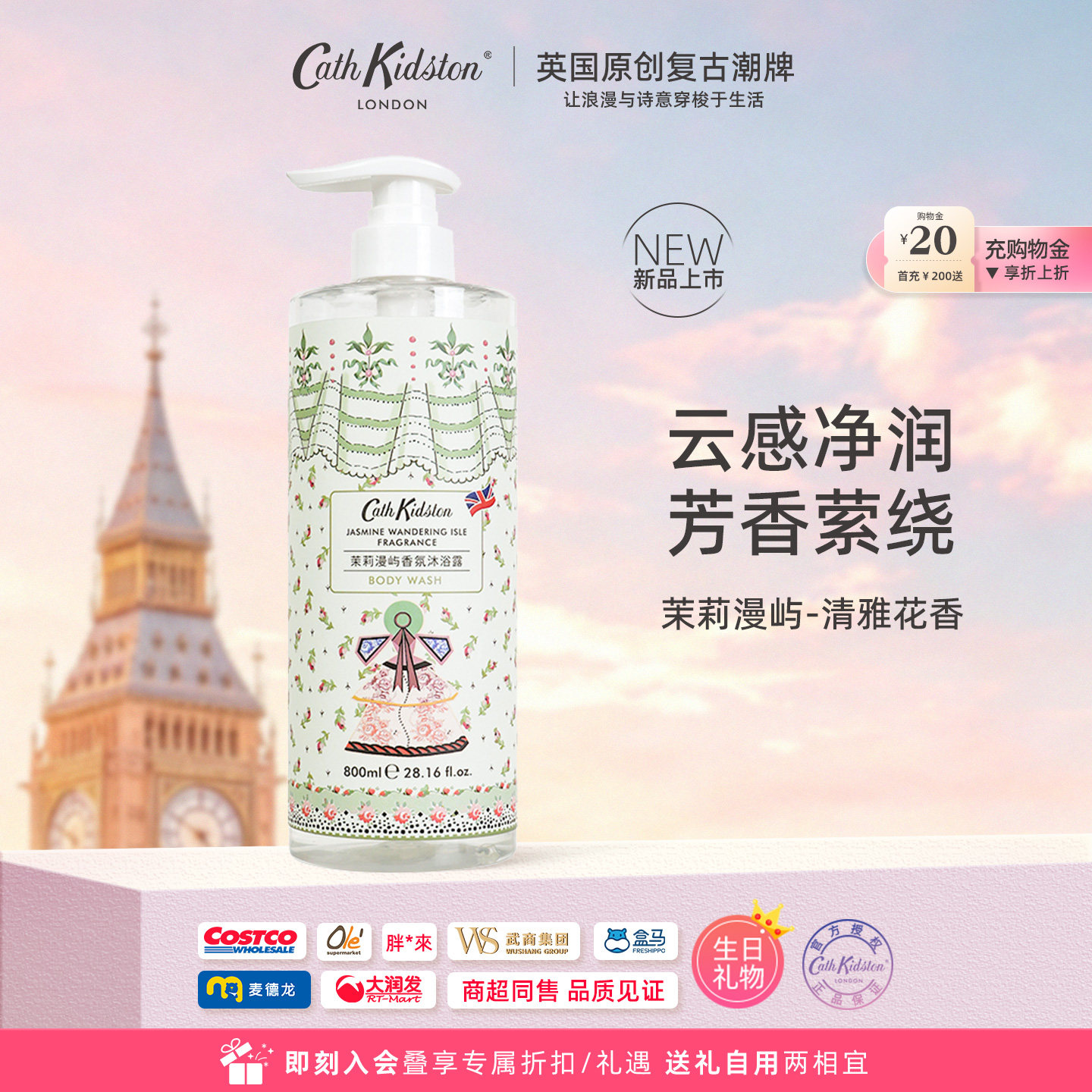 新品 英国CATH KIDSTON茉莉漫屿香氛沐浴露800ml持久留香清洁保湿