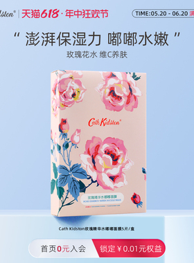 【U先体验】CathKidston玫瑰精华水嘟嘟面膜深层保湿补水官方正品