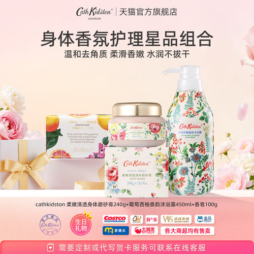 英国CathKidston香氛洗护套装